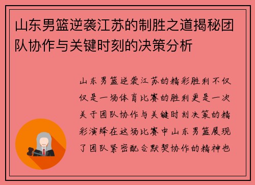 山东男篮逆袭江苏的制胜之道揭秘团队协作与关键时刻的决策分析