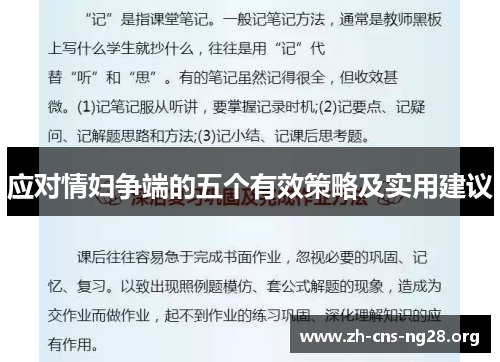 应对情妇争端的五个有效策略及实用建议