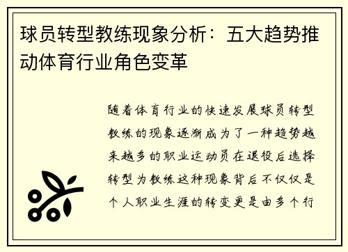 球员转型教练现象分析：五大趋势推动体育行业角色变革
