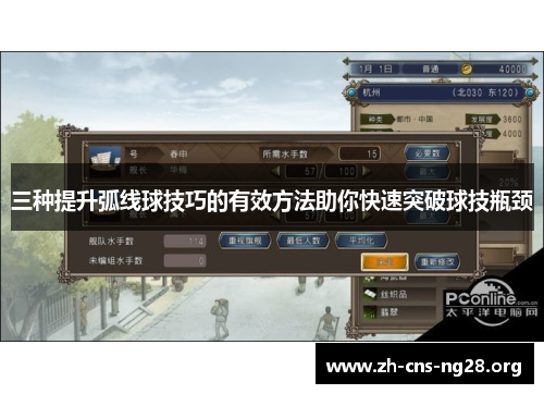 三种提升弧线球技巧的有效方法助你快速突破球技瓶颈