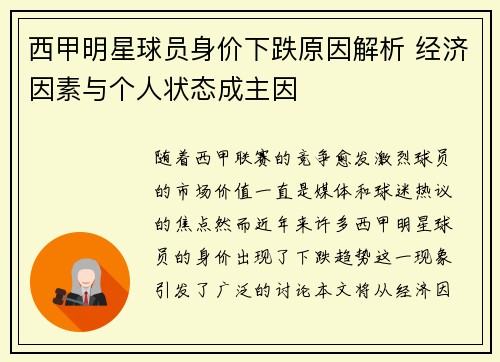 西甲明星球员身价下跌原因解析 经济因素与个人状态成主因